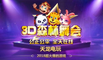 舞会游戏森林,森林中的奇幻冒险之旅(图2) 舞会游戏森林,森林中的奇幻冒险之旅(图2)