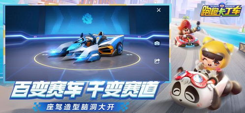 恶搞之家卡丁车游戏手机版下载 (图1) 恶搞之家卡丁车游戏手机版下载 (图1)