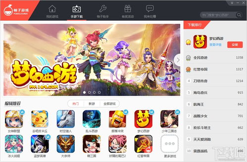 饺子游戏盒子安卓版 (图1) 饺子游戏盒子安卓版 (图1)