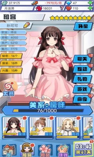 室友合租游戏,游戏中的欢乐同居生活(图2) 室友合租游戏,游戏中的欢乐同居生活(图2)