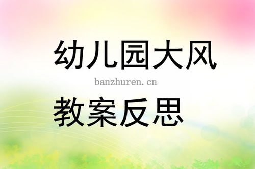 大风吹游戏幼儿游戏,幼儿快乐游戏体验之旅(图2) 大风吹游戏幼儿游戏,幼儿快乐游戏体验之旅(图2)