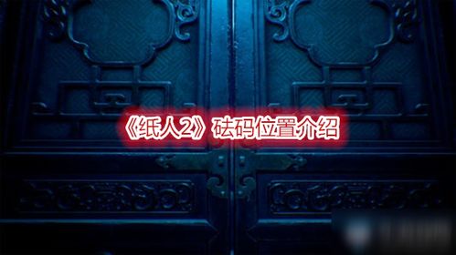 纸人游戏天平,平衡智慧与冒险的奇幻之旅(图2) 纸人游戏天平,平衡智慧与冒险的奇幻之旅(图2)