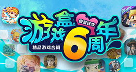 五六游戏盒,五六游戏盒带你畅游虚拟世界(图3) 五六游戏盒,五六游戏盒带你畅游虚拟世界(图3)