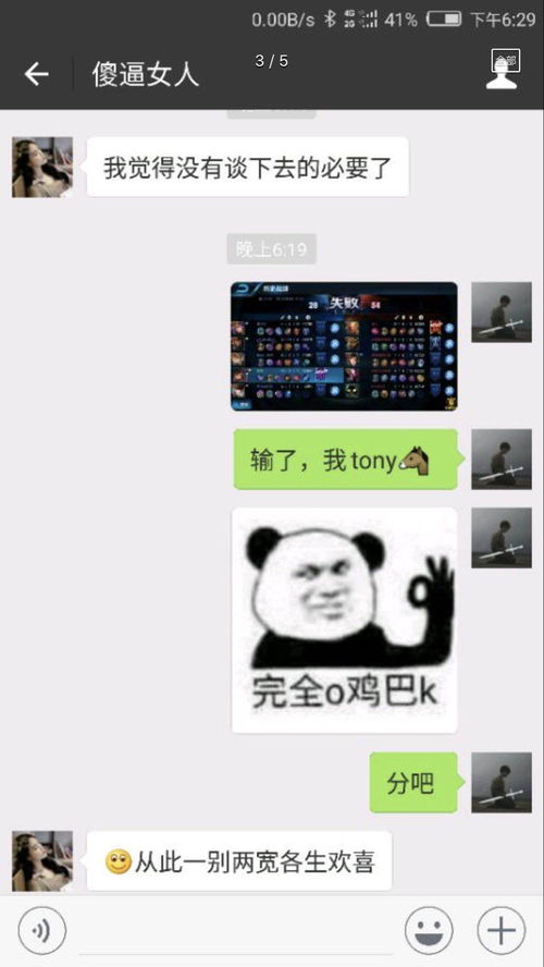游戏好友分手,好友分手背后的故事(图1) 游戏好友分手,好友分手背后的故事(图1)