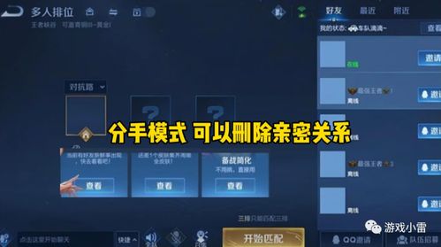 游戏好友分手,好友分手背后的故事(图2) 游戏好友分手,好友分手背后的故事(图2)