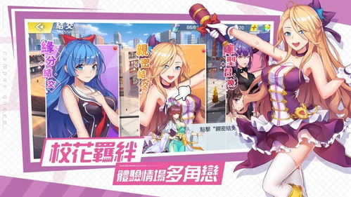心动校园游戏,浪漫邂逅(图2) 心动校园游戏,浪漫邂逅(图2)