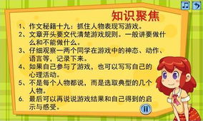积累游戏作文,游戏世界中的成长与感悟(图3) 积累游戏作文,游戏世界中的成长与感悟(图3)