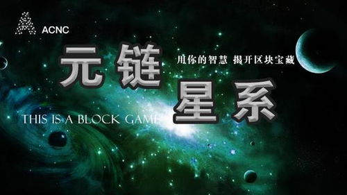 星云链 游戏,打造未来游戏新纪元(图2) 星云链 游戏,打造未来游戏新纪元(图2)
