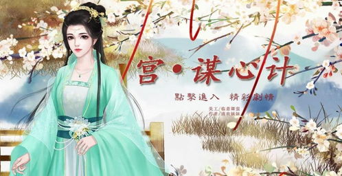 谋心计游戏,一局棋定天下风云(图1) 谋心计游戏,一局棋定天下风云(图1)