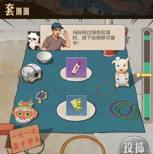 接亲游戏套圈游戏规则,趣味套圈游戏规则全解析(图3) 接亲游戏套圈游戏规则,趣味套圈游戏规则全解析(图3)