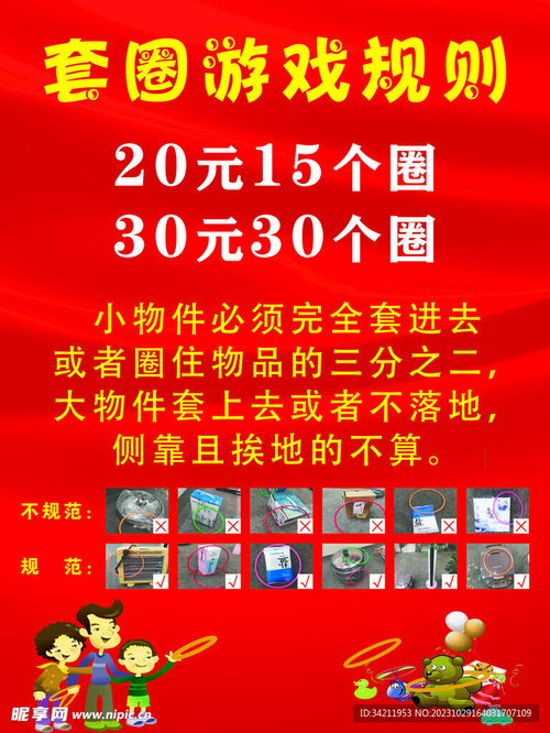 接亲游戏套圈游戏规则,趣味套圈游戏规则全解析(图1) 接亲游戏套圈游戏规则,趣味套圈游戏规则全解析(图1)