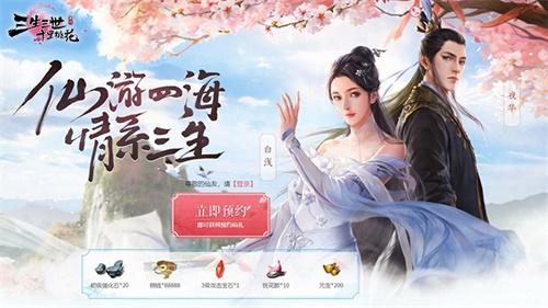 三生三世十里桃花的游戏,情动凡尘(图1) 三生三世十里桃花的游戏,情动凡尘(图1)
