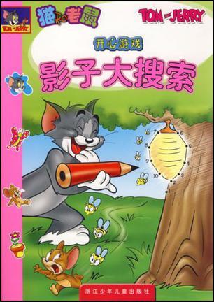 猫和老鼠游戏老鼠的游戏,猫捉老鼠游戏中的智慧冒险(图3) 猫和老鼠游戏老鼠的游戏,猫捉老鼠游戏中的智慧冒险(图3)
