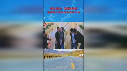 婚礼游戏嘴巴,婚礼游戏嘴巴大作战(图2) 婚礼游戏嘴巴,婚礼游戏嘴巴大作战(图2)