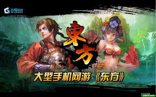 东方有关游戏,探寻神秘东方游戏世界的奇幻之旅(图3) 东方有关游戏,探寻神秘东方游戏世界的奇幻之旅(图3)