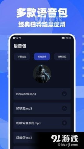 游戏变声器精灵官方版免费下载地址 (图1) 游戏变声器精灵官方版免费下载地址 (图1)