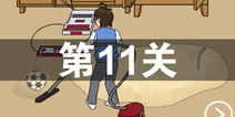 不让我游戏,拥抱现实生活(图2) 不让我游戏,拥抱现实生活(图2)
