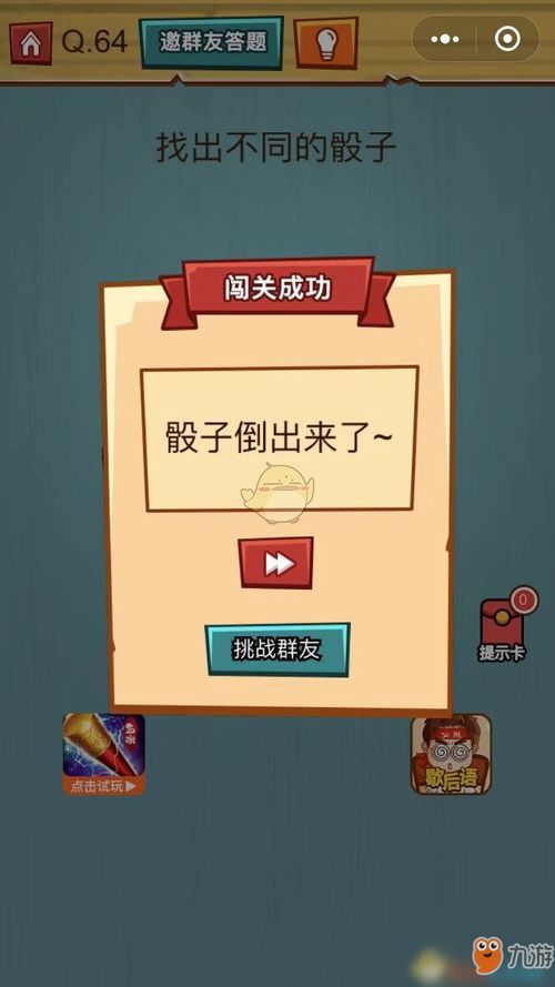 找色子游戏,揭秘色子游戏的魅力与策略(图3) 找色子游戏,揭秘色子游戏的魅力与策略(图3)