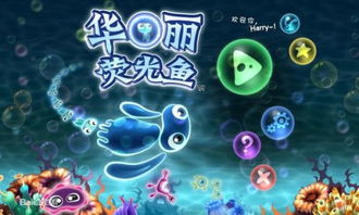 蓝色游戏名字,一场奇幻游戏之旅(图3) 蓝色游戏名字,一场奇幻游戏之旅(图3)