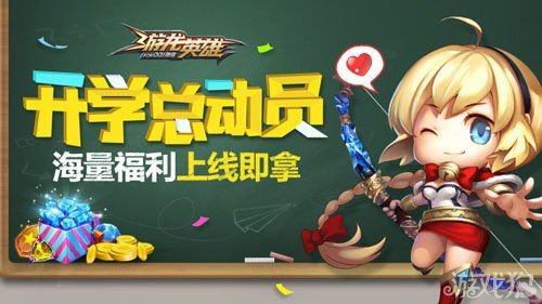 开学后游戏,重返校园的欢乐时光(图1) 开学后游戏,重返校园的欢乐时光(图1)