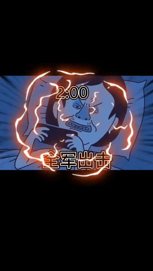 深夜耍游戏,揭秘夜猫子的娱乐世界(图3) 深夜耍游戏,揭秘夜猫子的娱乐世界(图3)