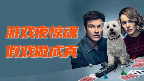 假戏游戏,一场跨越虚拟与现实的奇幻冒险之旅(图1) 假戏游戏,一场跨越虚拟与现实的奇幻冒险之旅(图1)