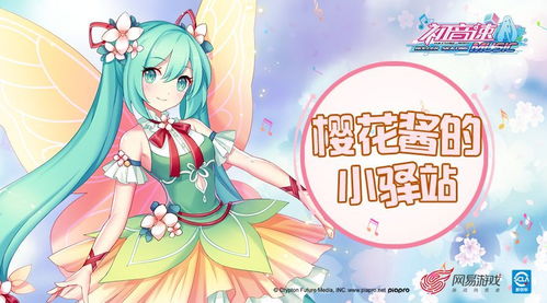 游戏酱樱花,梦幻之旅(图2) 游戏酱樱花,梦幻之旅(图2)