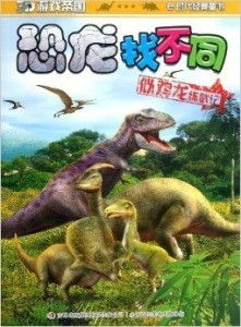 恐龙国游戏,穿越时空的奇幻冒险之旅(图2) 恐龙国游戏,穿越时空的奇幻冒险之旅(图2)