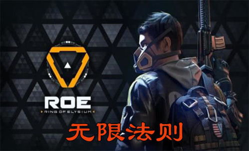 无限准则游戏,无限准则游戏深度解析(图1) 无限准则游戏,无限准则游戏深度解析(图1)