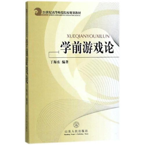 教学游戏论,探索寓教于乐的教育新范式(图1)