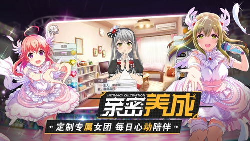 偶像游戏ios,打造你的梦幻偶像组合之旅(图1)
