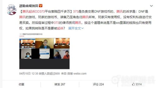 游戏起诉腾讯,揭秘玩家起诉腾讯背后的法律纷争(图1)