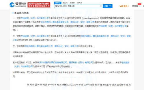 游戏起诉腾讯,揭秘玩家起诉腾讯背后的法律纷争(图3)