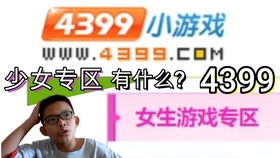女生专区游戏,揭秘热门女生专区游戏魅力(图1) 女生专区游戏,揭秘热门女生专区游戏魅力(图1)