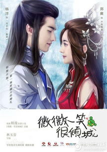 微微一笑很倾城玩的什么游戏,虚拟世界中的甜蜜邂逅(图1)