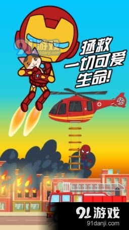 消防游戏故事,消防英雄的极限挑战(图2) 消防游戏故事,消防英雄的极限挑战(图2)