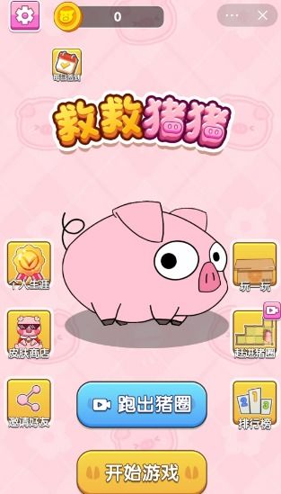 猪猪看游戏,解锁欢乐无限(图2) 猪猪看游戏,解锁欢乐无限(图2)