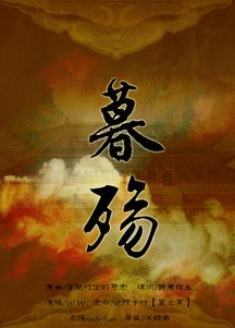 暮殇游戏,揭开千年之谜(图1)