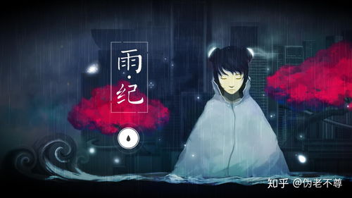 雨梦游戏,沉浸式奇幻冒险之旅(图2) 雨梦游戏,沉浸式奇幻冒险之旅(图2)