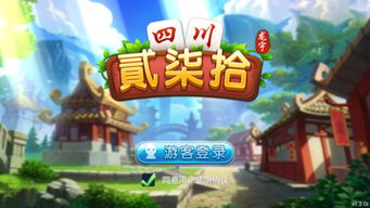 四川长牌乱戳游戏大厅,指尖上的竞技盛宴(图1)