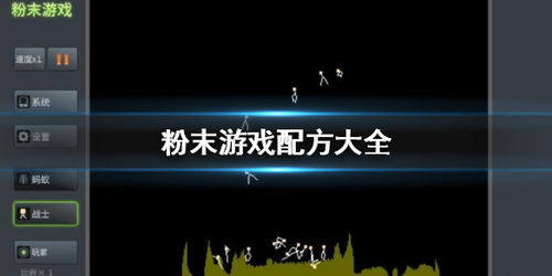 粉末游戏配,揭秘神秘粉末背后的奇幻冒险之旅(图2)