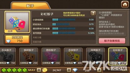 落骰子游戏,揭秘落骰子游戏的魅力与策略(图1) 落骰子游戏,揭秘落骰子游戏的魅力与策略(图1)