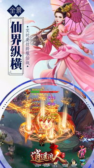 游戏逍遥浪子,剑指天涯(图1) 游戏逍遥浪子,剑指天涯(图1)