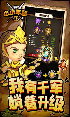 小军团游戏,打造你的传奇战场(图1) 小军团游戏,打造你的传奇战场(图1)