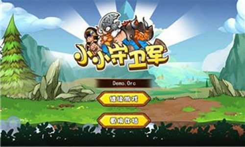小军团游戏,打造你的传奇战场(图3) 小军团游戏,打造你的传奇战场(图3)