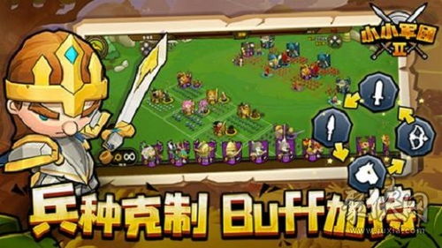 小军团游戏,打造你的传奇战场(图2) 小军团游戏,打造你的传奇战场(图2)