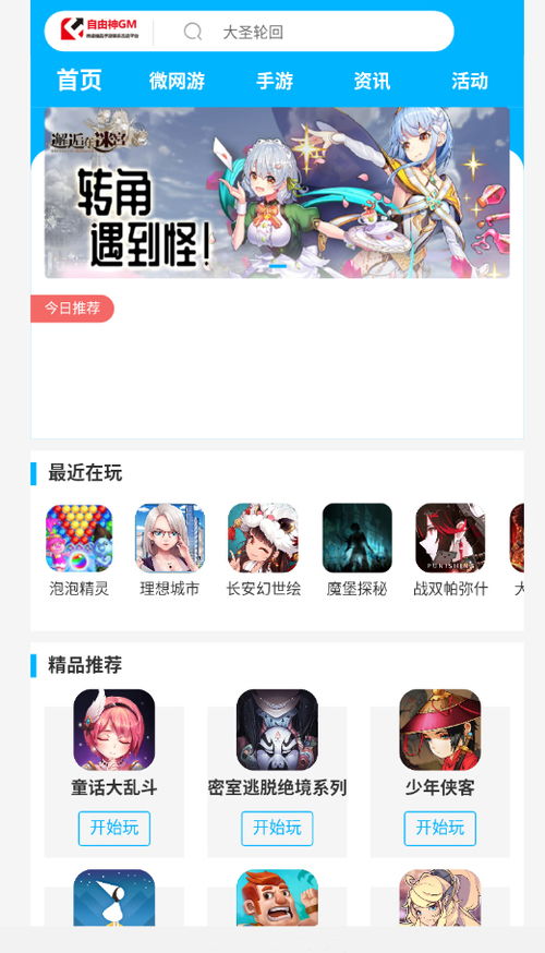 动游戏app,打造你的专属游戏天地(图1) 动游戏app,打造你的专属游戏天地(图1)