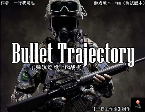 纸上枪战游戏,纸上枪战游戏的激情碰撞(图1)
