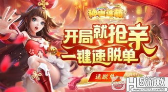 游戏抢亲,一场别开生面的游戏抢亲大作战(图2)