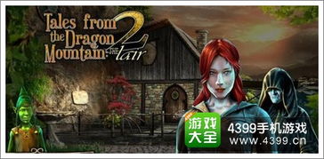 龙岭游戏,开启奇幻冒险之旅(图2) 龙岭游戏,开启奇幻冒险之旅(图2)